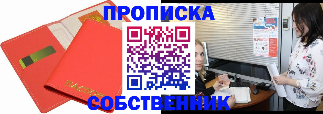 прописка ребенка в Свердловской области
