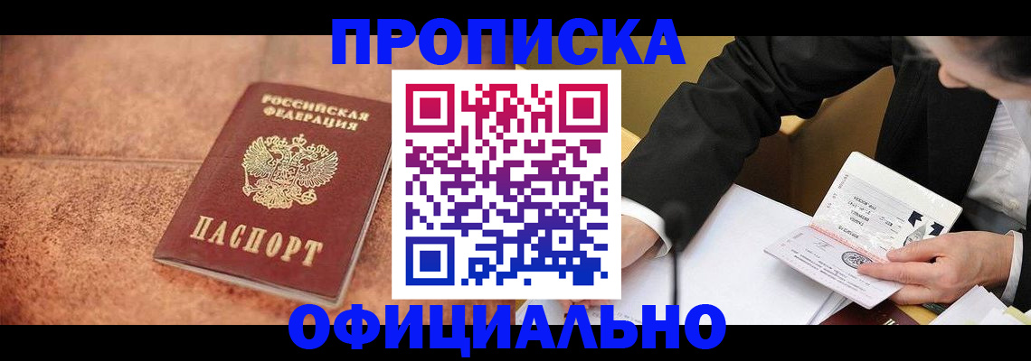 прописка для работы в Свердловской области