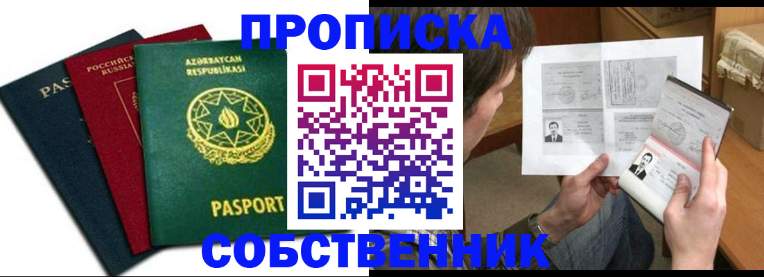 прописка законно в Свердловской области