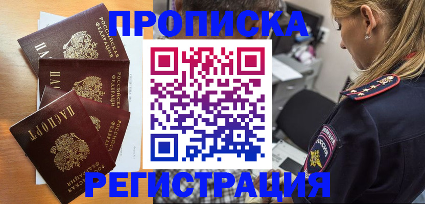 прописка штамп в Свердловской области