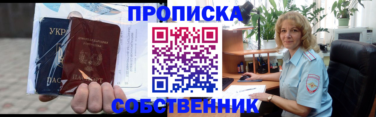 прописка в квартире в Свердловской области